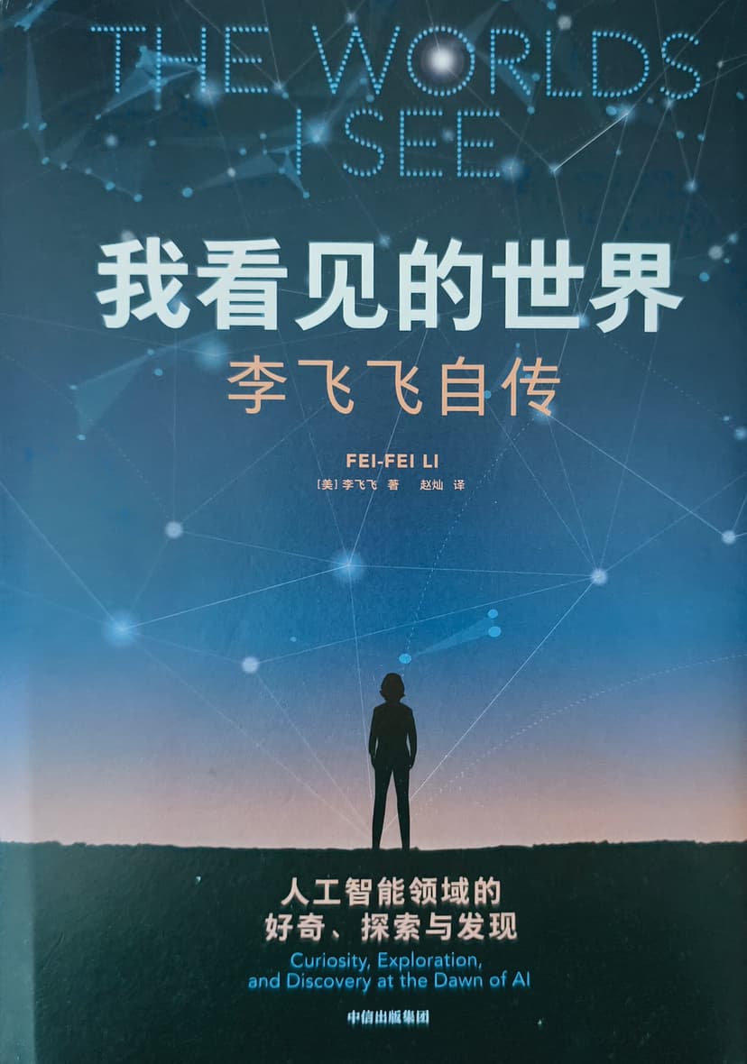 我看见的世界