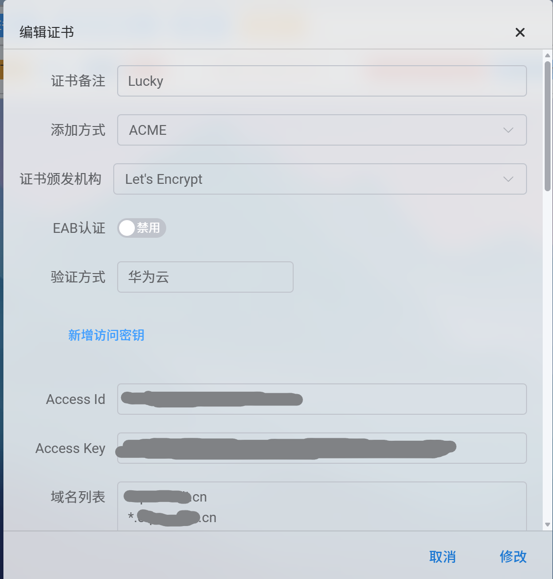 Lucky 使用 ACME 和 DNS 验证申请 Let's Encrypt 证书的配置界面